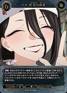 ロゼ 喜多川海夢(SR+) 【BB-BSQ2-018SR+】